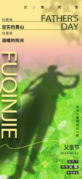 父亲节海报创意绿色公历日剪影