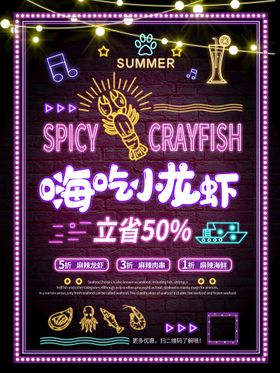 小龙虾促销美味宣传单