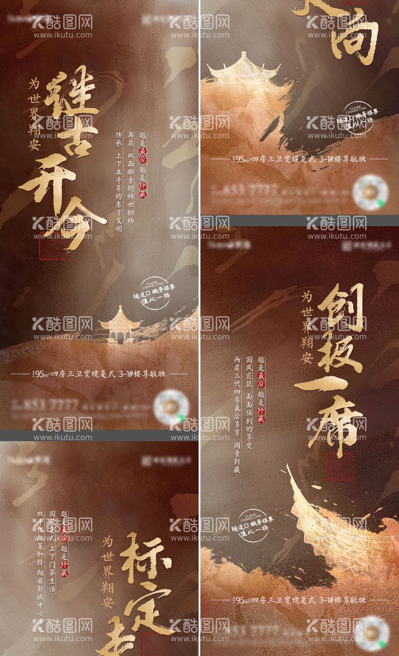 编号：77852511281131027156【酷图网】源文件下载-中式调性起势价值系列海报