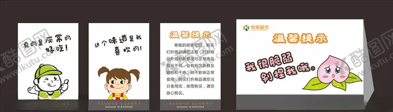 编号：98146406290319523979【酷图网】源文件下载-水果台上标识