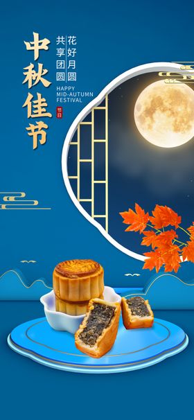 中秋大促月圆人团员中秋节海报