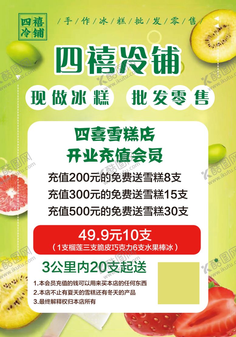 编号：80766910212307332374【酷图网】源文件下载-雪糕批发