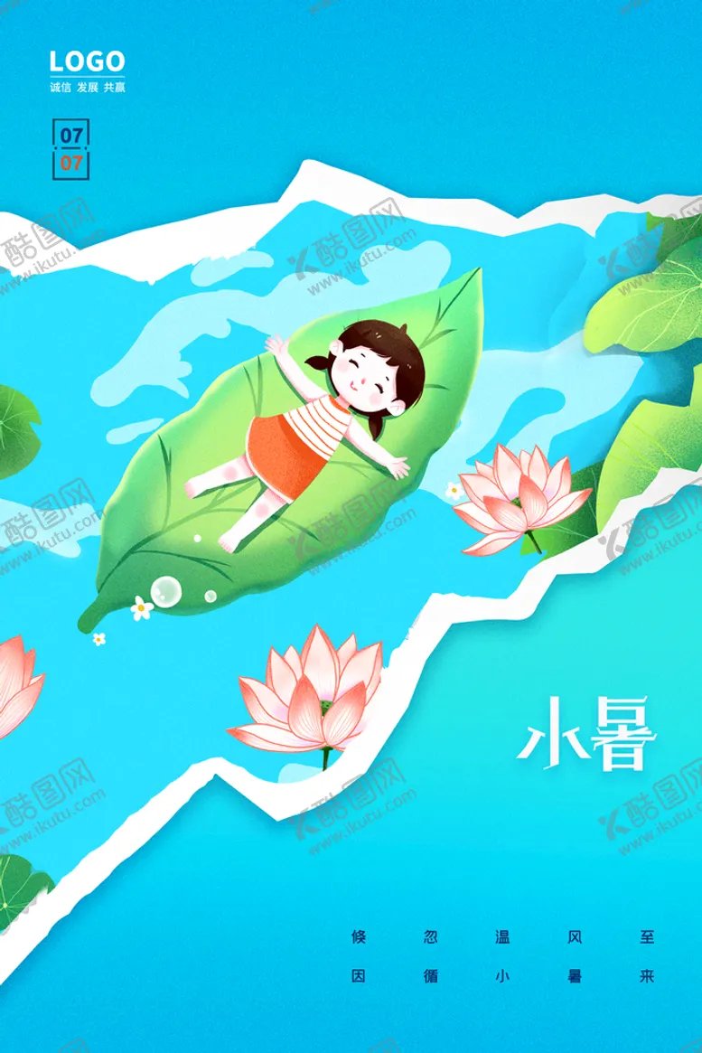 编号：09524610020826398642【酷图网】源文件下载-小暑  