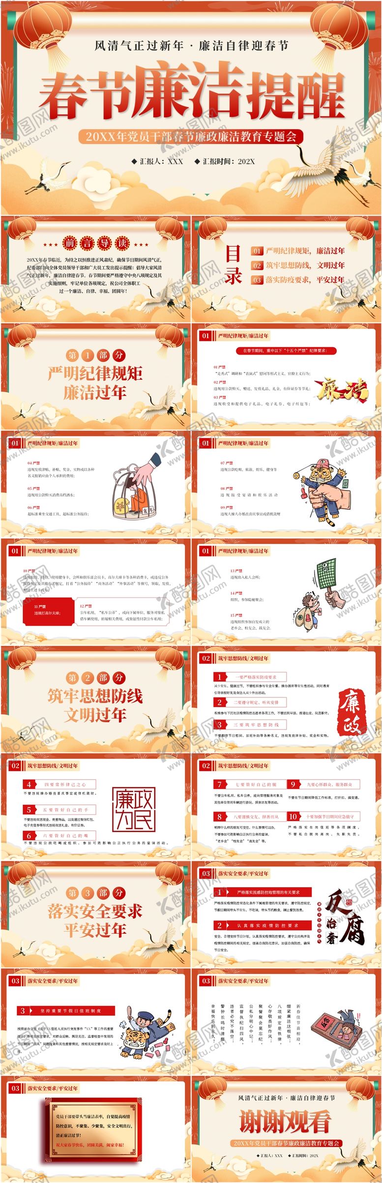 编号：36504801202058289964【酷图网】源文件下载-春节廉洁提醒教育专题会PPT