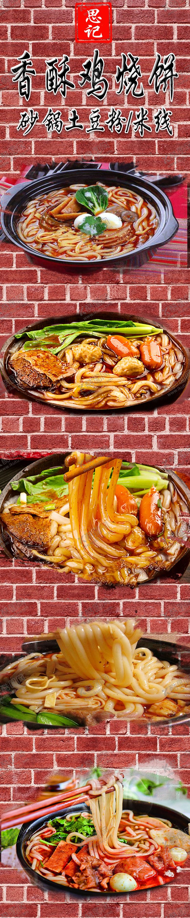 编号：32545610131008577317【酷图网】源文件下载-砂锅土豆粉墙面广告