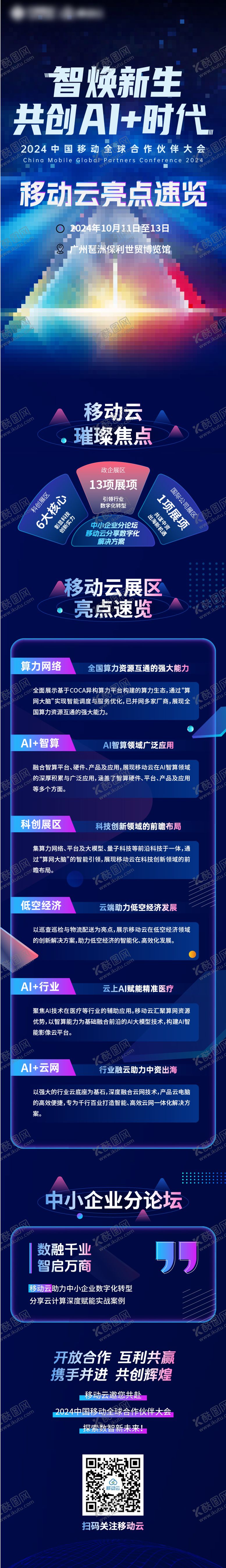 编号：50396409112320489239【酷图网】源文件下载-亮点图长图科技年会年轻活力画面