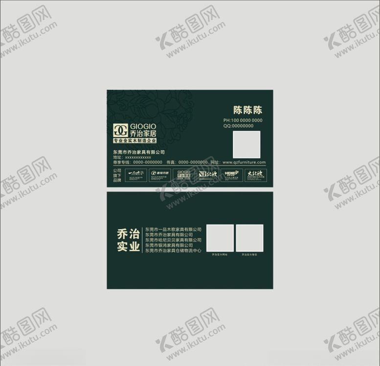 编号：10491205111227417350【酷图网】源文件下载-乔治家居名片