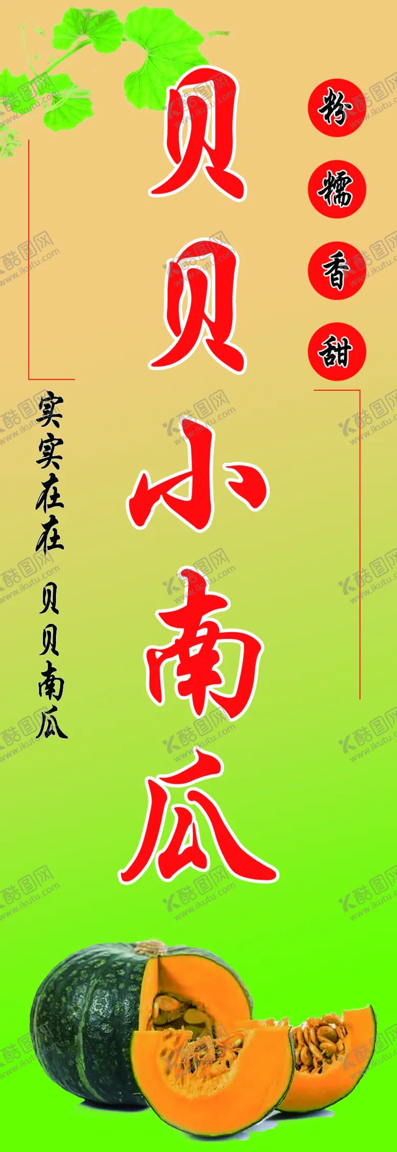 编号：91488302090228087258【酷图网】源文件下载-贝贝南瓜商品图