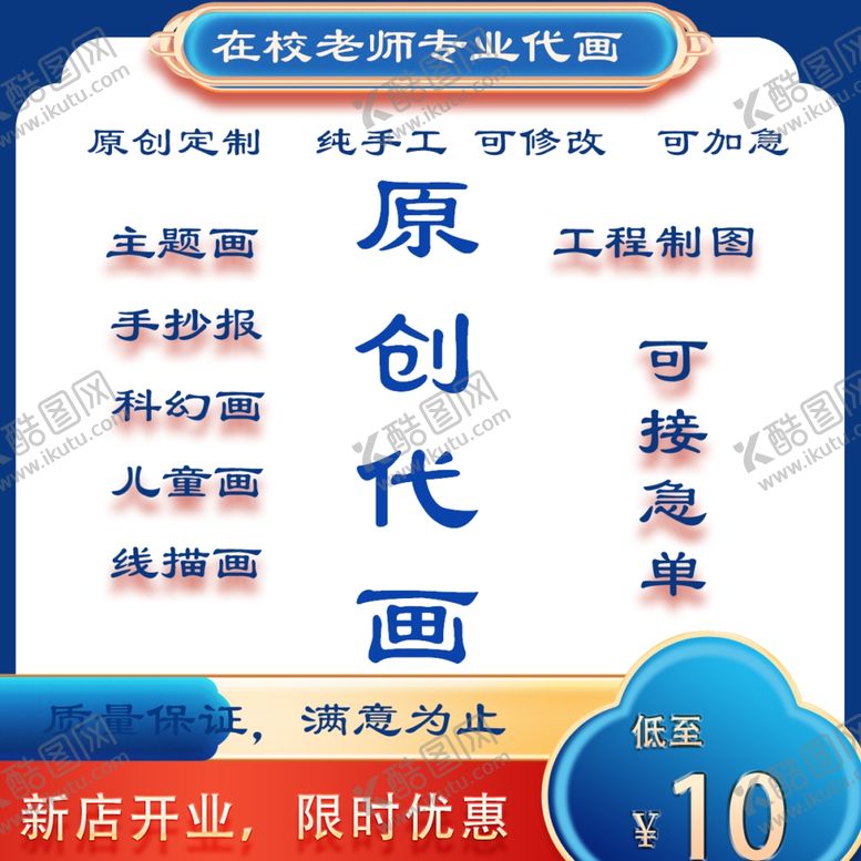 编号：29702401310239046001【酷图网】源文件下载-原创代画PS手绘手抄