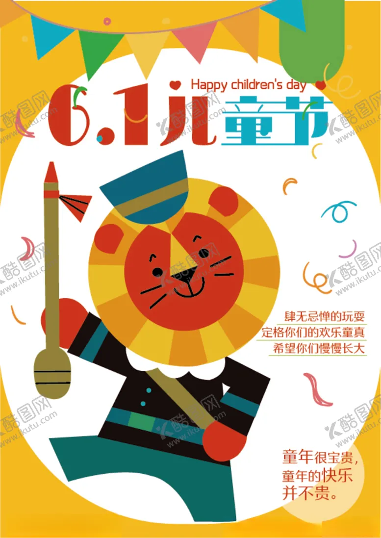 编号：96460903221048247525【酷图网】源文件下载-儿童节