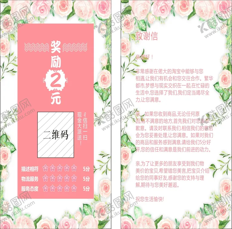 编号：99447612151016313463【酷图网】源文件下载-好评卡返现