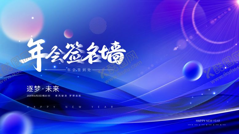 互联网公司年会签名墙展板创意科技氛围论坛行业大