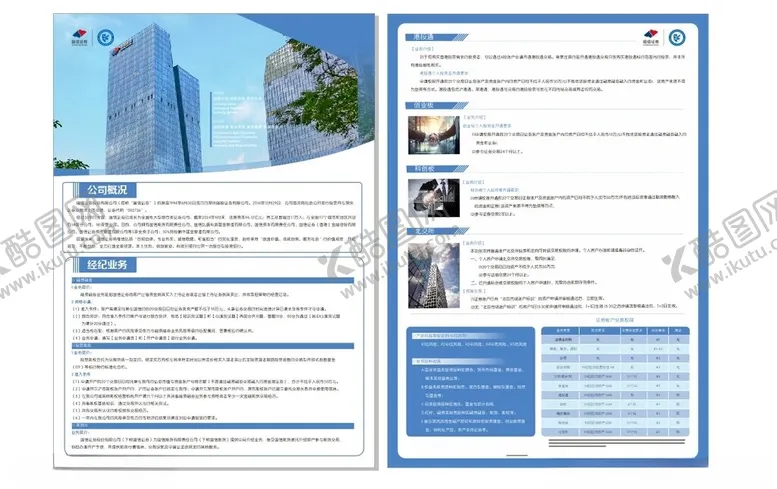 编号：66754006291905366892【酷图网】源文件下载-证券传单双商务风企业宣传册设计