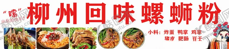 编号：56891802130553392794【酷图网】源文件下载-螺蛳粉