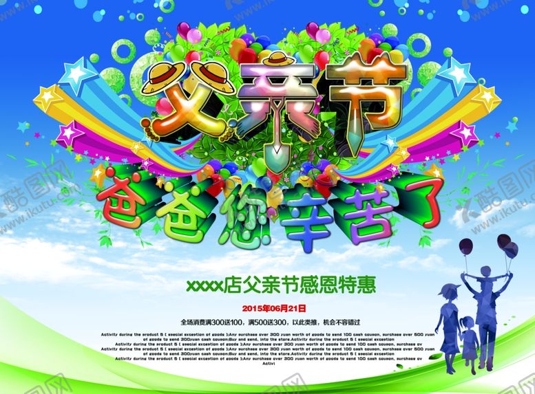 编号：23465509200657464387【酷图网】源文件下载-父亲节海报
