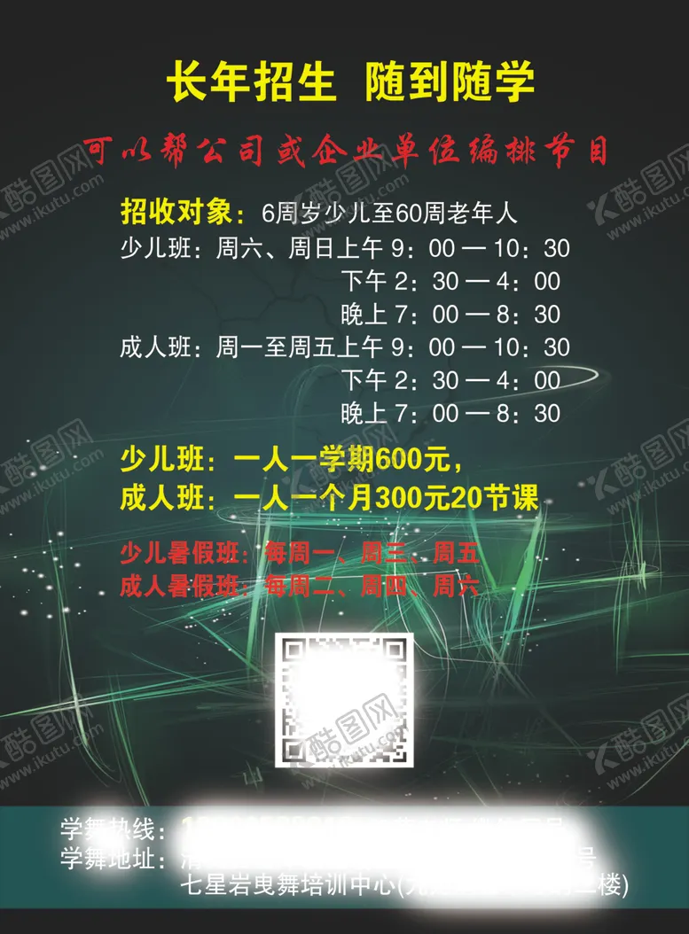 编号：64240209111338375520【酷图网】源文件下载-曳步舞海报