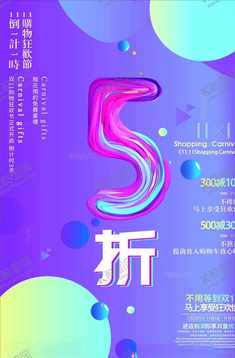 编号：95957404102309182226【酷图网】源文件下载-双11海报