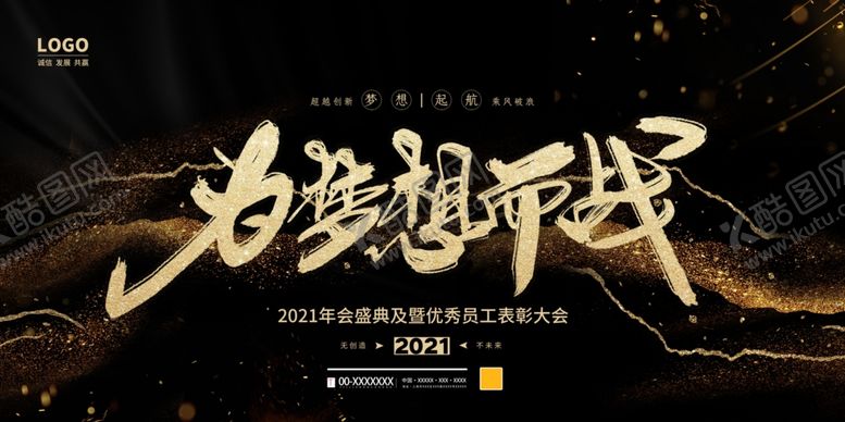 编号：53022210270434214416【酷图网】源文件下载-年会