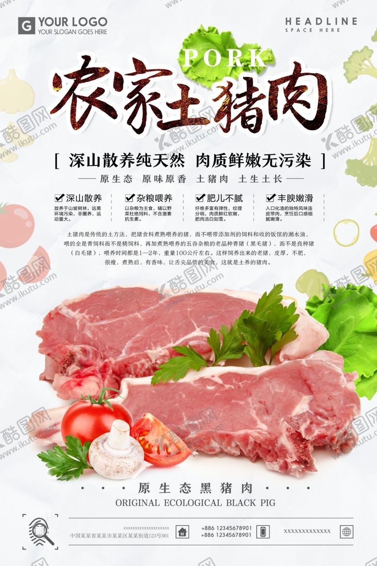 编号：71221701191338593823【酷图网】源文件下载-猪肉海报