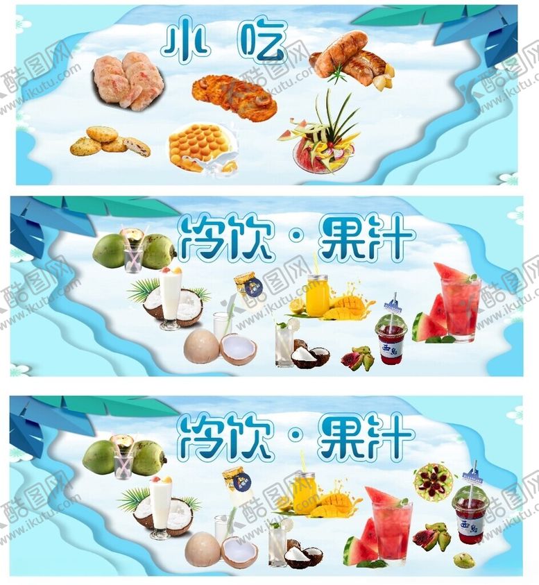 编号：95770706282332478833【酷图网】源文件下载-饮品果汁海报