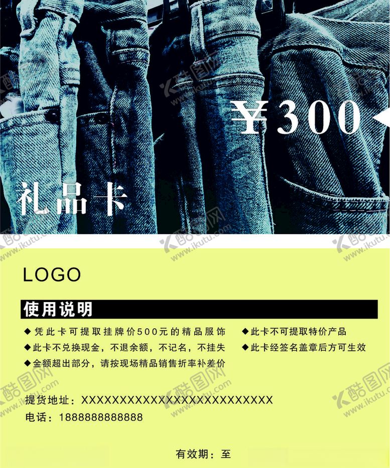 编号：95739909270317095628【酷图网】源文件下载-礼品卡