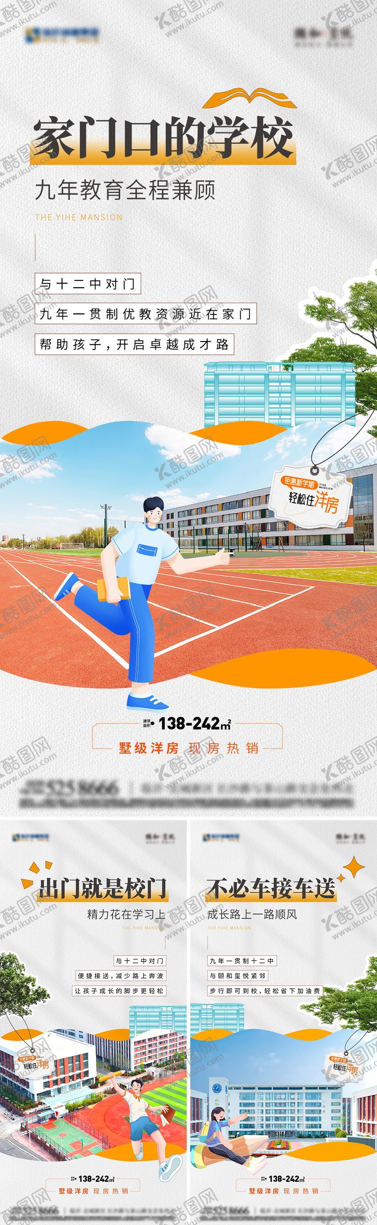 编号：93513002181934549118【酷图网】源文件下载-开学季地产学区房系列海报