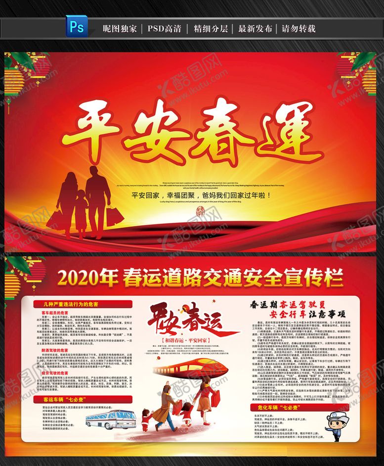 编号：67206909220338314791【酷图网】源文件下载-春运交通安全