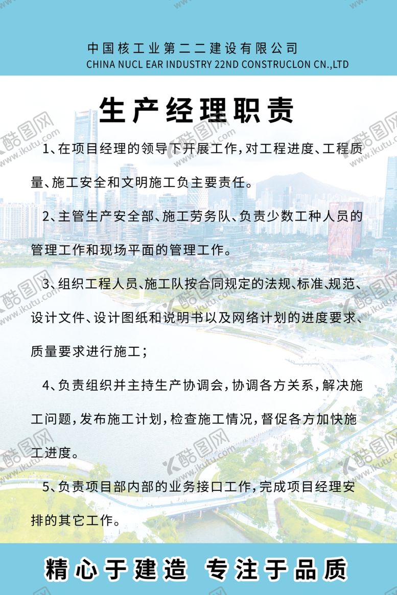 编号：25565810291918583931【酷图网】源文件下载-岗位职责