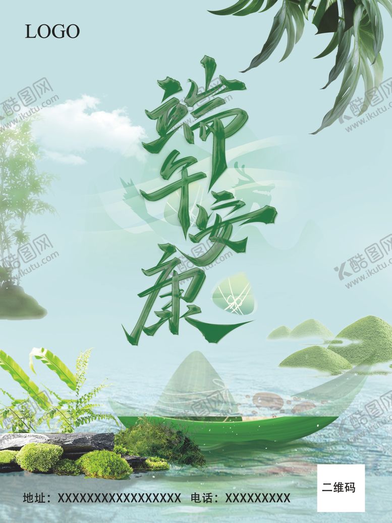 编号：95660701250503527199【酷图网】源文件下载-端午安康海报
