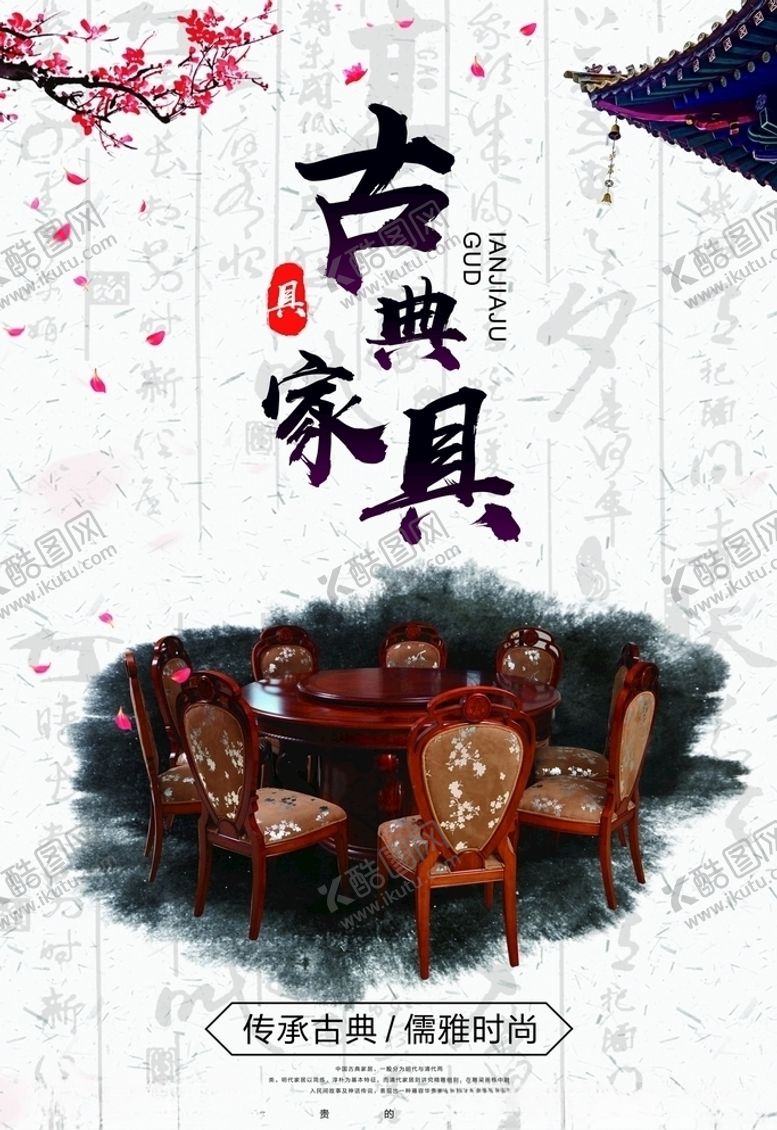 编号：61601805181831113326【酷图网】源文件下载-古典家具