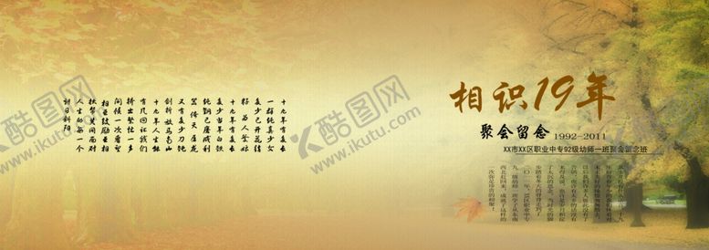 编号：10278005050128234623【酷图网】源文件下载-同学录