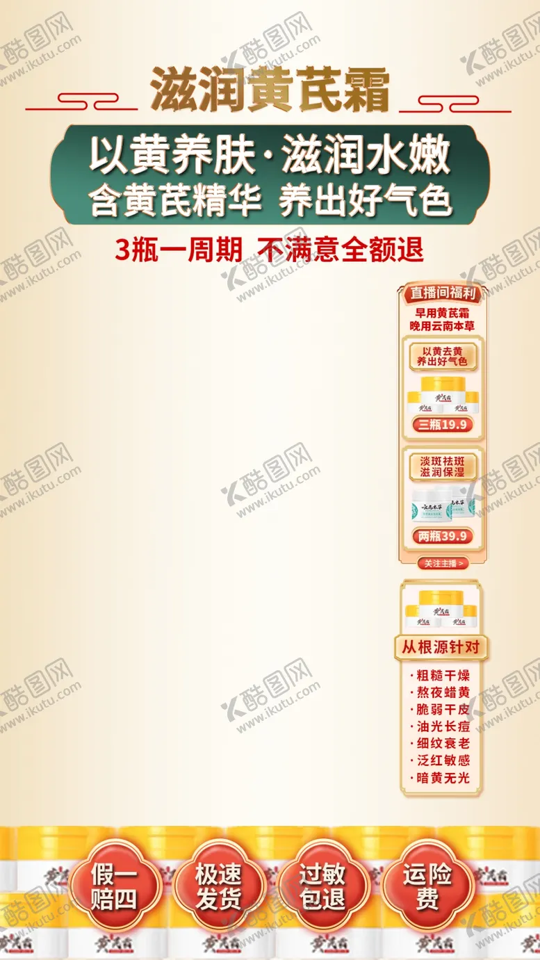 编号：83407102032354278473【酷图网】源文件下载-中药黄芪直播间