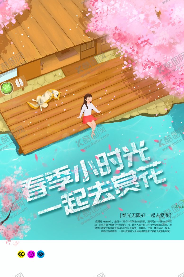 编号：59889306281246202273【酷图网】源文件下载-春季小时光海报
