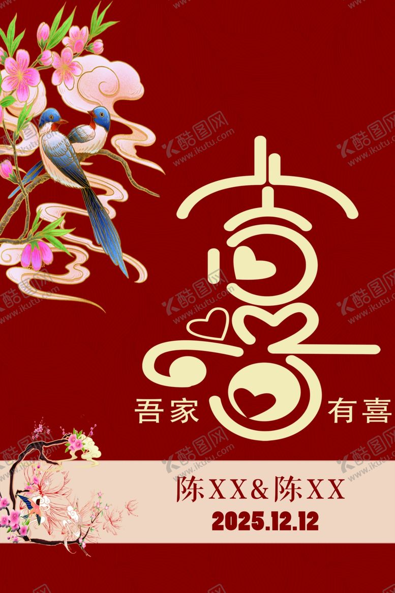 编号：37888204021324493072【酷图网】源文件下载-结婚海报