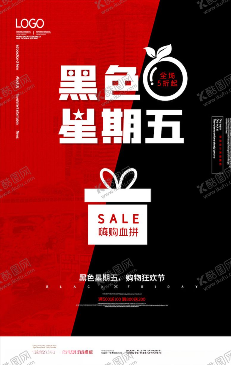 编号：87979304170059351079【酷图网】源文件下载-黑色星期五海报