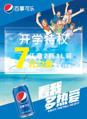 开学特价