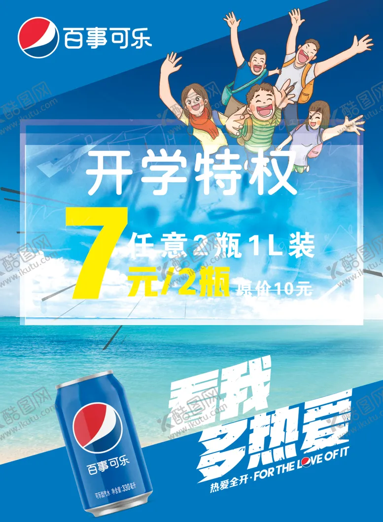 编号：69387006251241357422【酷图网】源文件下载-开学特价