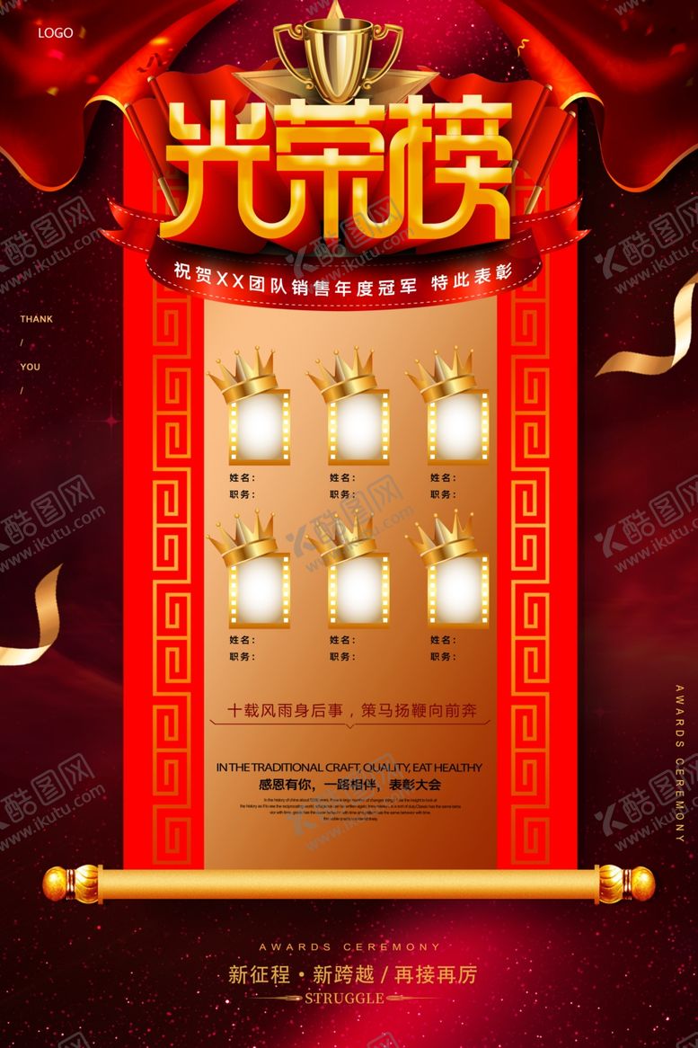 编号：99617610081529084033【酷图网】源文件下载-光荣榜