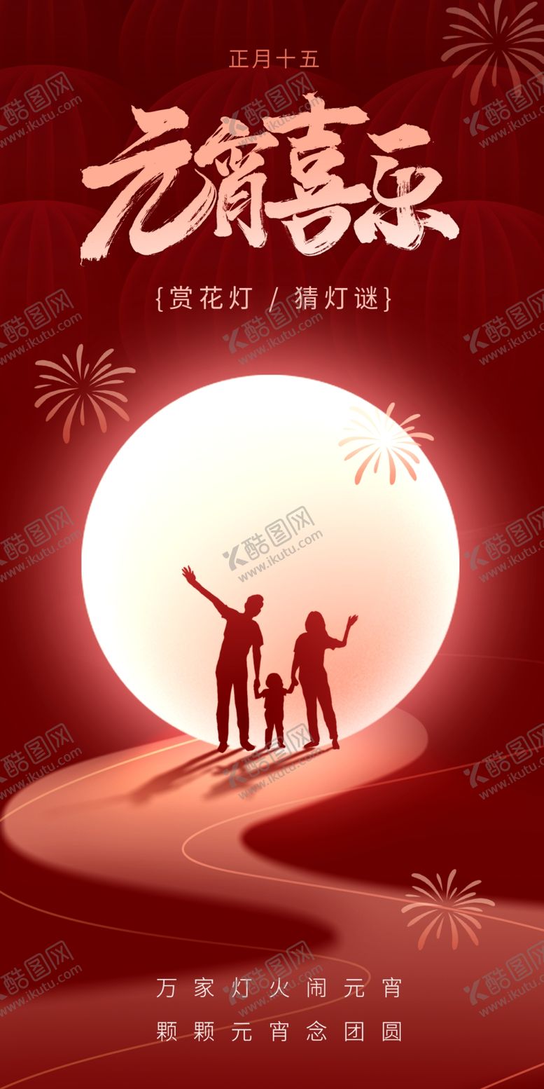 编号：99855212221204237994【酷图网】源文件下载-元宵节