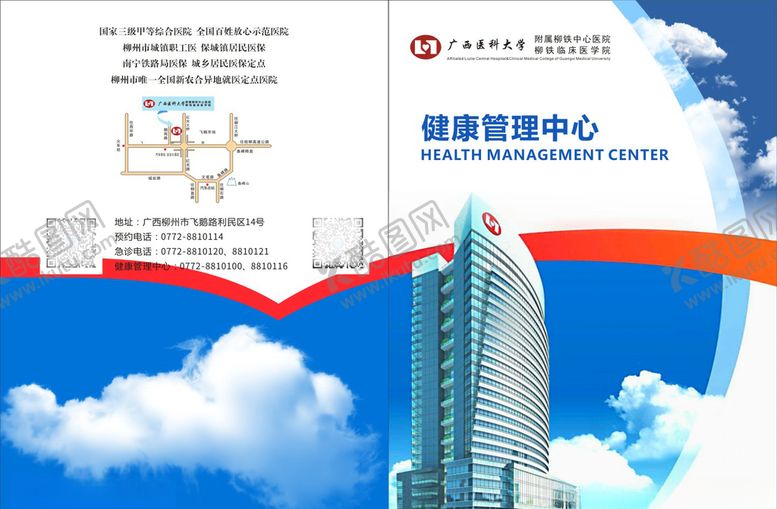 编号：73453909261400437220【酷图网】源文件下载-柳铁中心医院画册