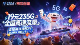 5G流量优惠促销活动图