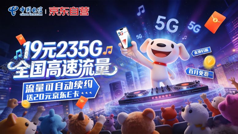 编号：71528305250424564973【酷图网】源文件下载-5G流量优惠促销活动图