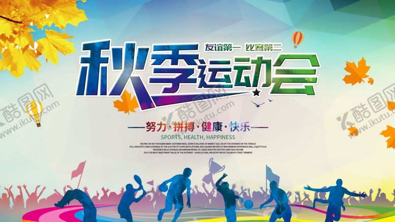 编号：45751810061446064998【酷图网】源文件下载-秋季运动会
