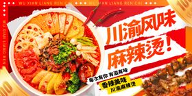 麻辣烫