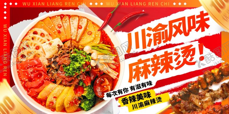 编号：93819009211615584607【酷图网】源文件下载-麻辣烫