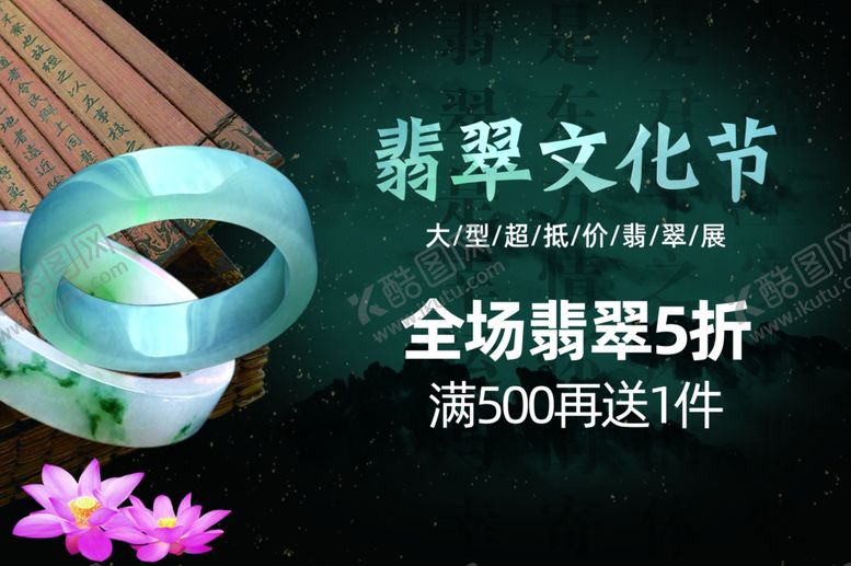 编号：96585306241226422218【酷图网】源文件下载-翡翠海报