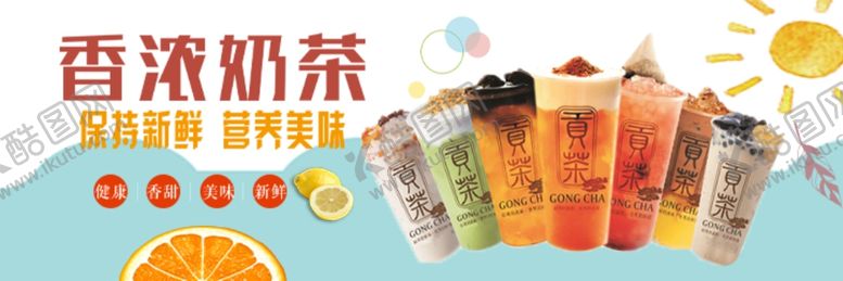 编号：22210107021621195138【酷图网】源文件下载-奶茶