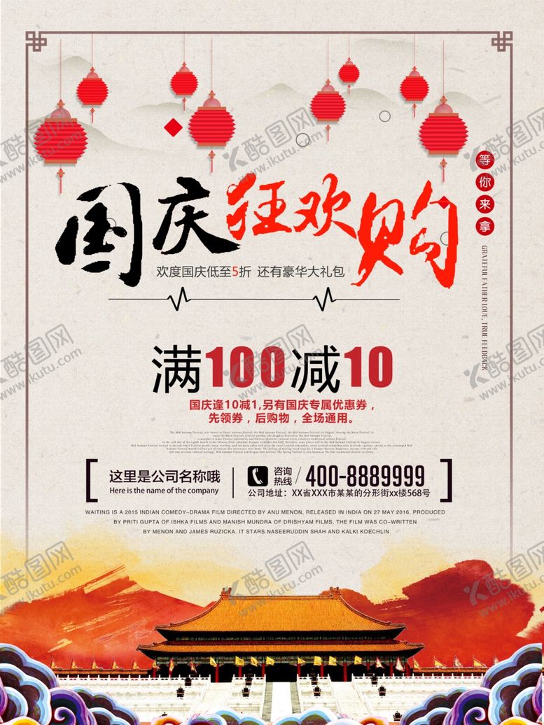 编号：36389010161712542140【酷图网】源文件下载-国庆节海报