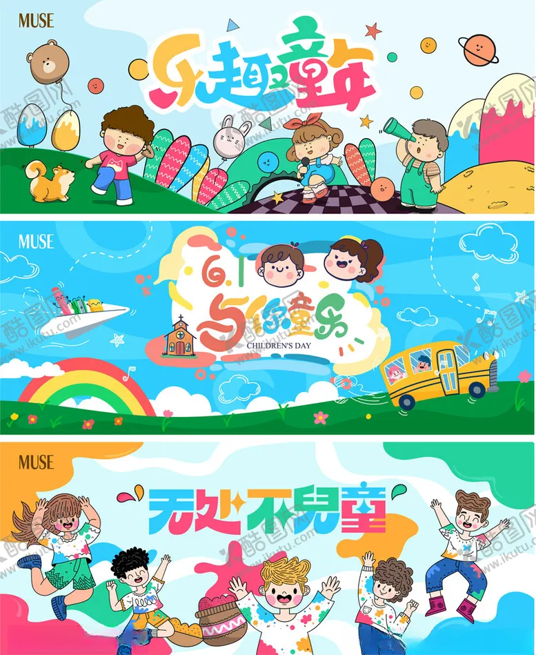 编号：76166605242157473809【酷图网】源文件下载-六一儿童节