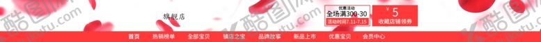 编号：26829107091215425923【酷图网】源文件下载-淘宝电商网店红包菜单栏